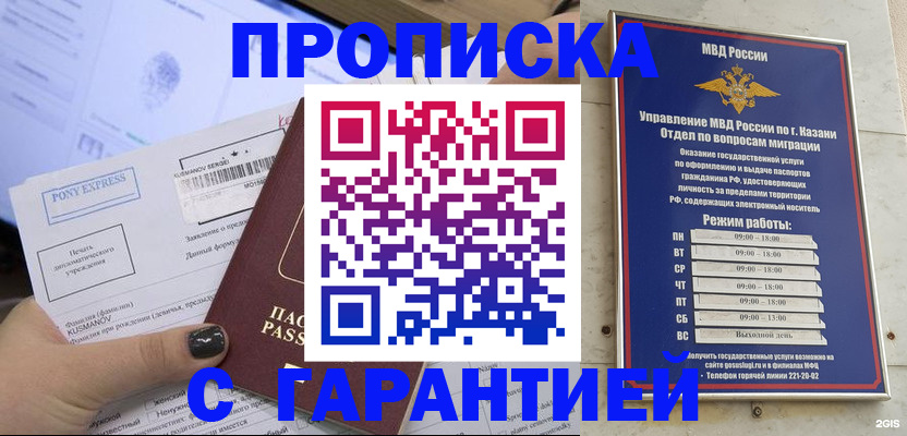 прописка 2025 в Буйнакске